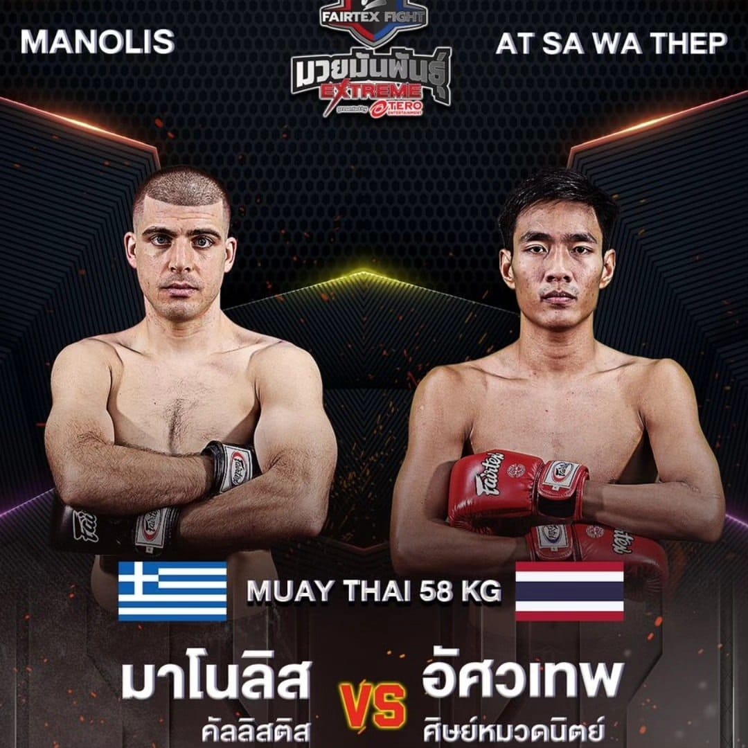 Muay Thai 58kg fight poster